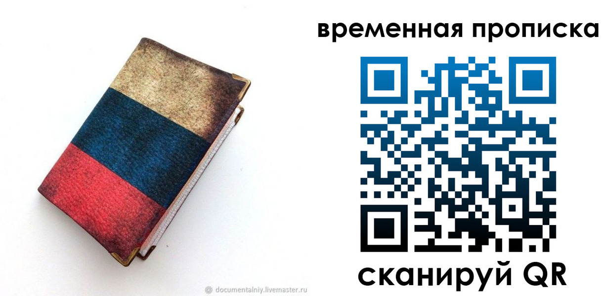 миграционный учет в Саках