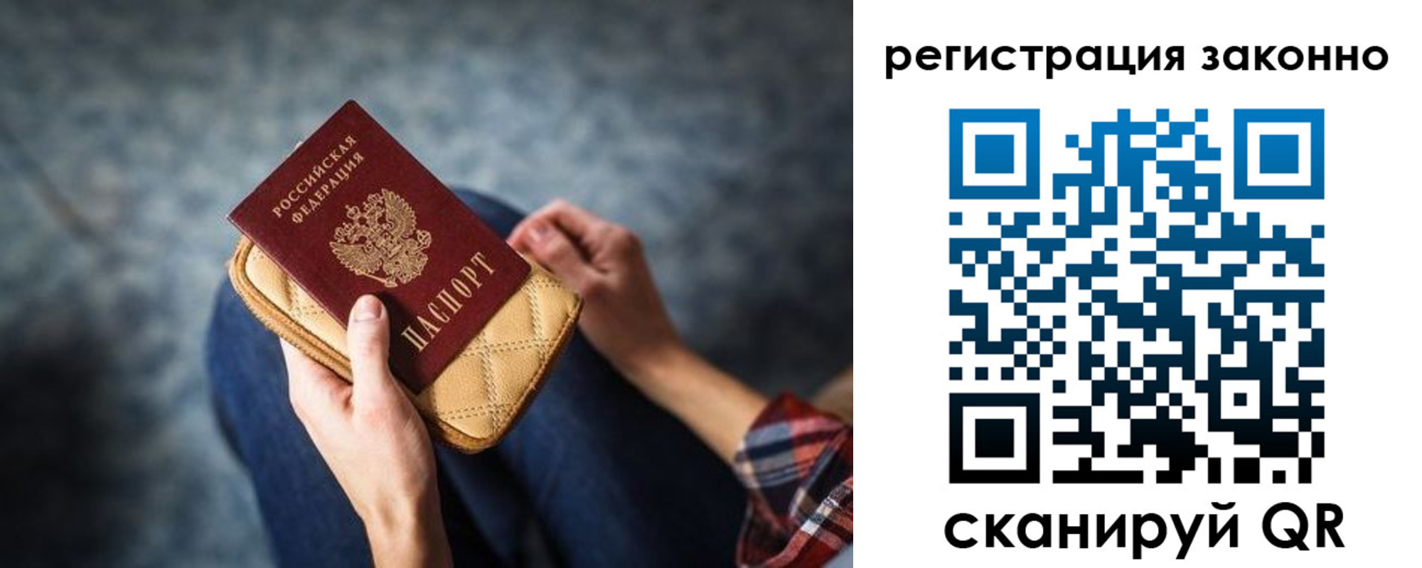 временная регистрация для школы в Саках