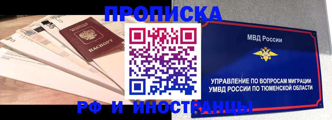 временная регистрация поиск в Саках