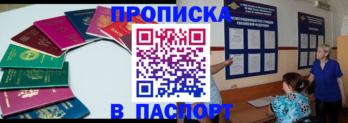 временная регистрация купить в Саках