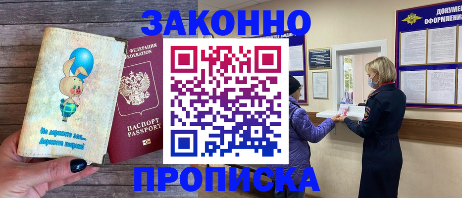 временная регистрация надежно в Саках