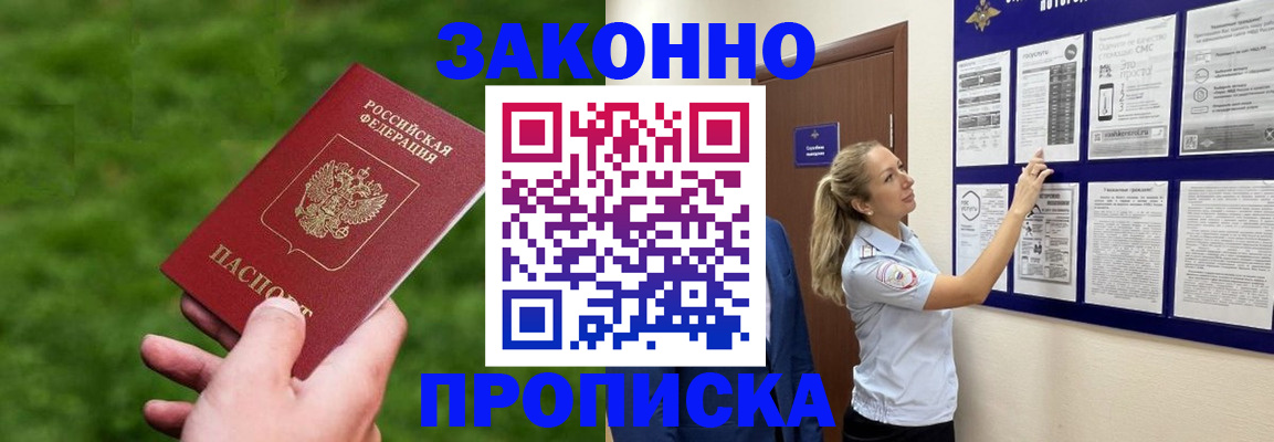 прописка штамп в Саках
