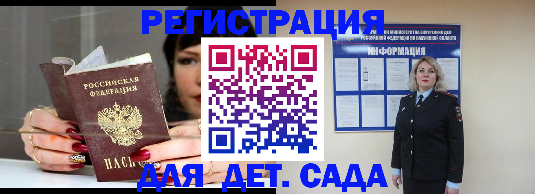временная регистрация для школы в Саках