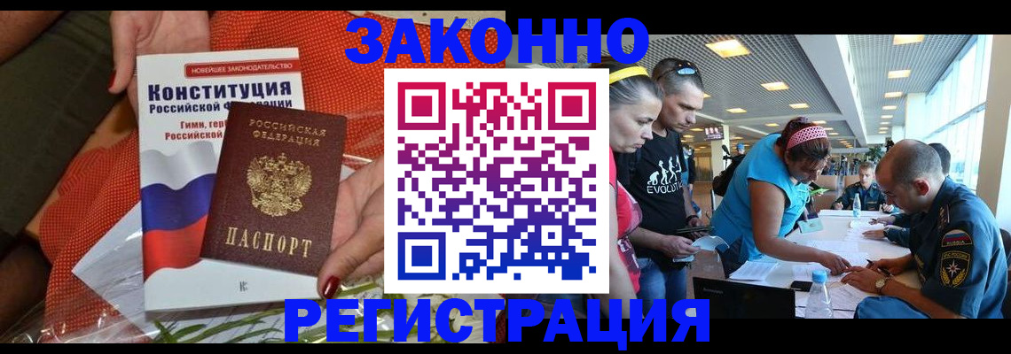 временная регистрация гарантия в Саках