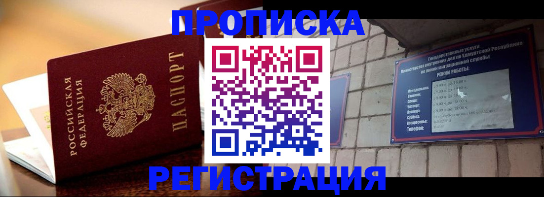 временная регистрация в Саках