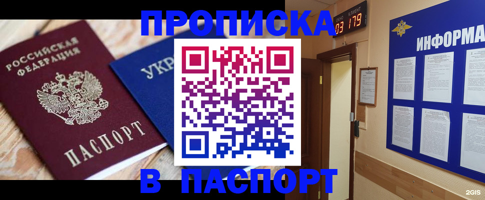 временная регистрация собственник в Саках