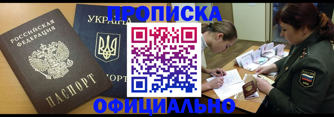 временная прописка в Саках