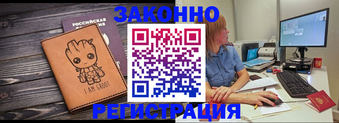 прописка в Саках