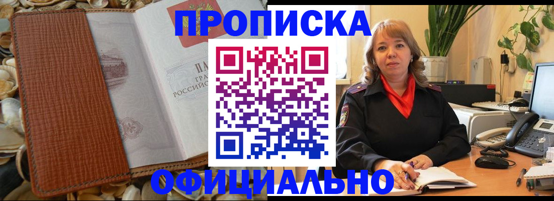 временная регистрация поиск в Саках