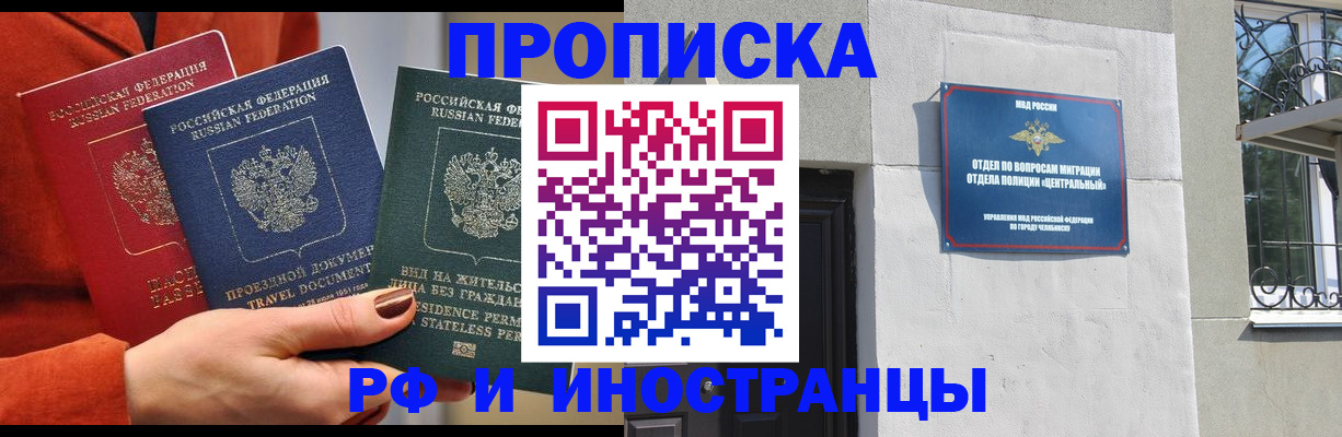 прописка регистрация в Саках