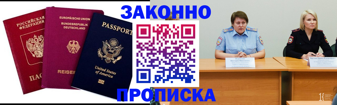 прописка регистрация в Саках