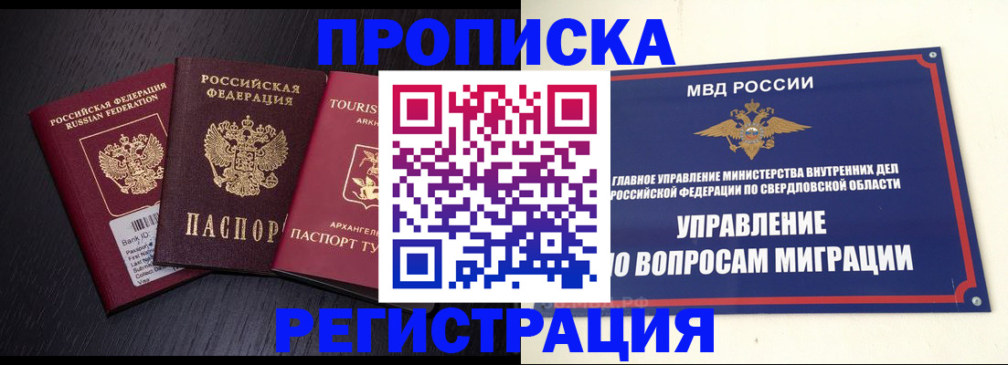 временная регистрация недорого в Саках